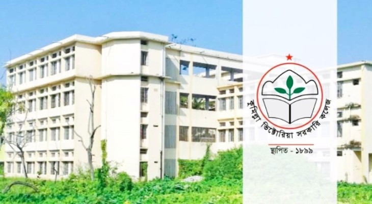 তদন্ত কমিটি গিলে খাচ্ছে কুমিল্লা ভিক্টোরিয়া কলেজ প্রশাসন 